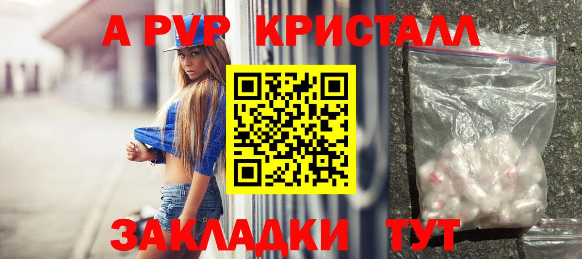 A-PVP кристаллы  Вход с VPN  Калач-на-Дону 