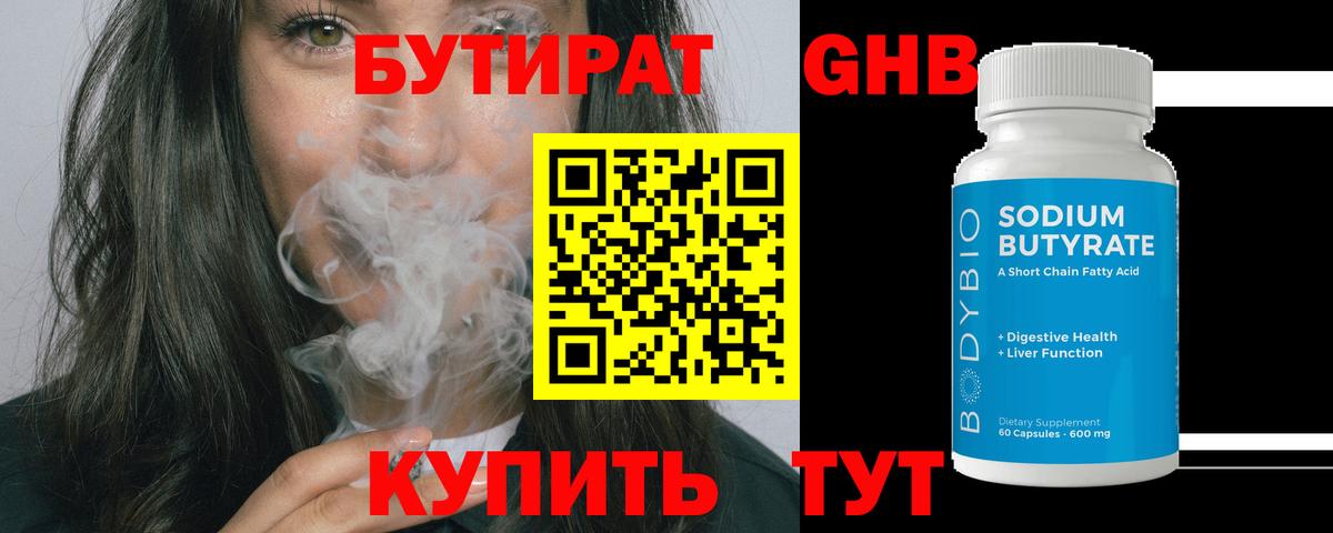 Бутират жидкий экстази  Вход с VPN  Калач-на-Дону 