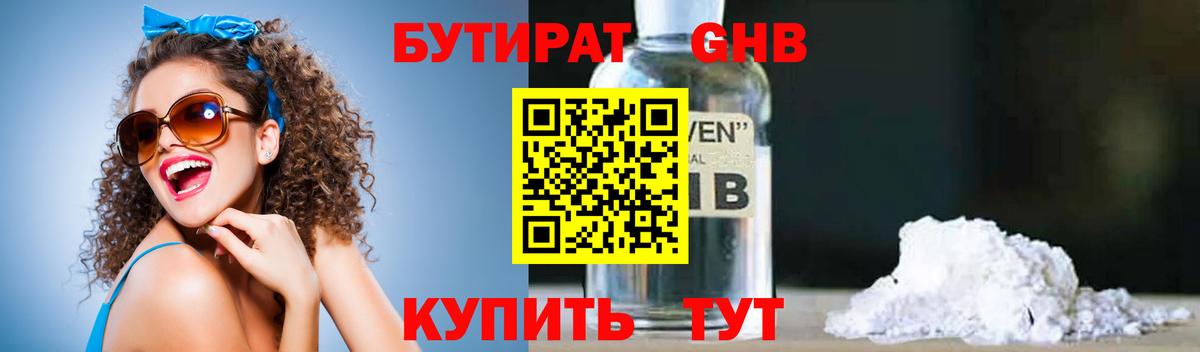 Бутират буратино Калач-на-Дону