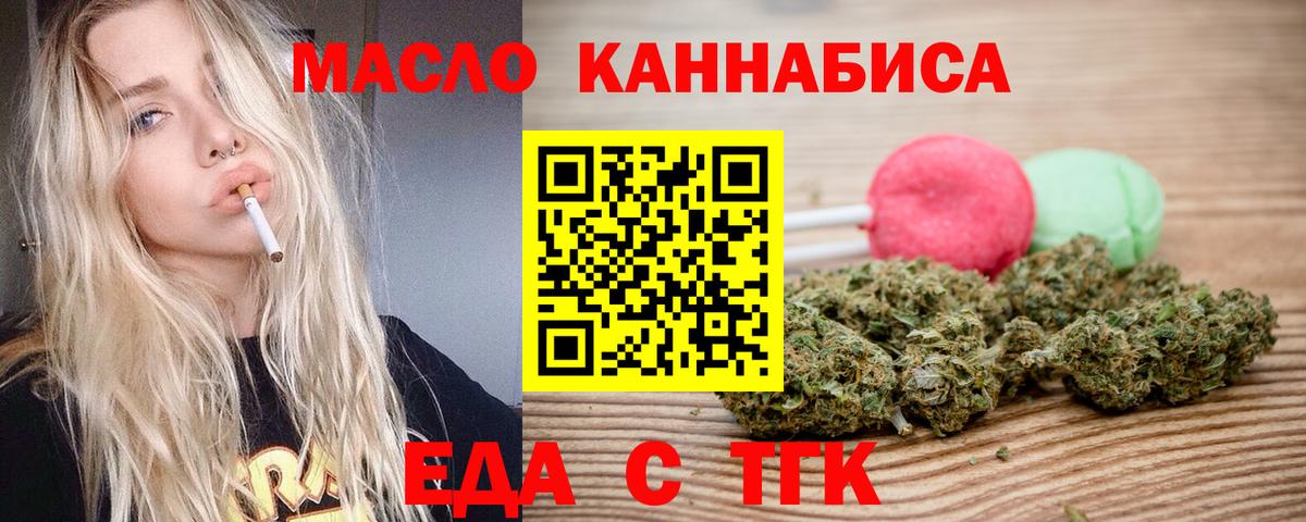 Калач-на-Дону  Еда ТГК конопля  Вход с VPN 