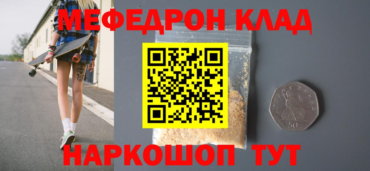 Меф мука Калач-на-Дону
